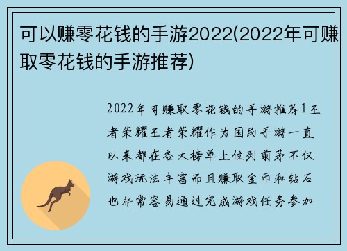 可以赚零花钱的手游2022(2022年可赚取零花钱的手游推荐)